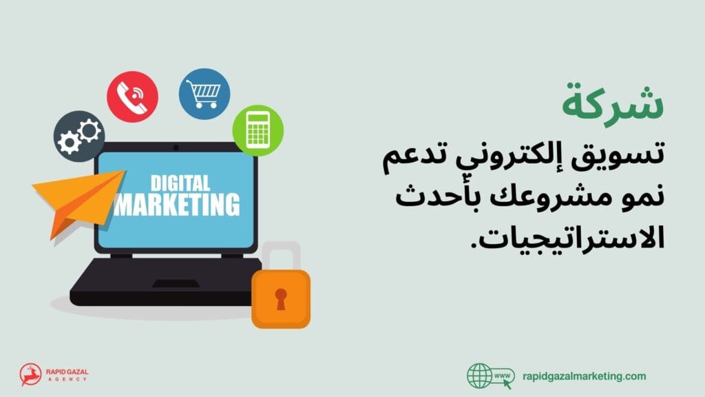 أفضل شركة تسويق إلكتروني في مصر