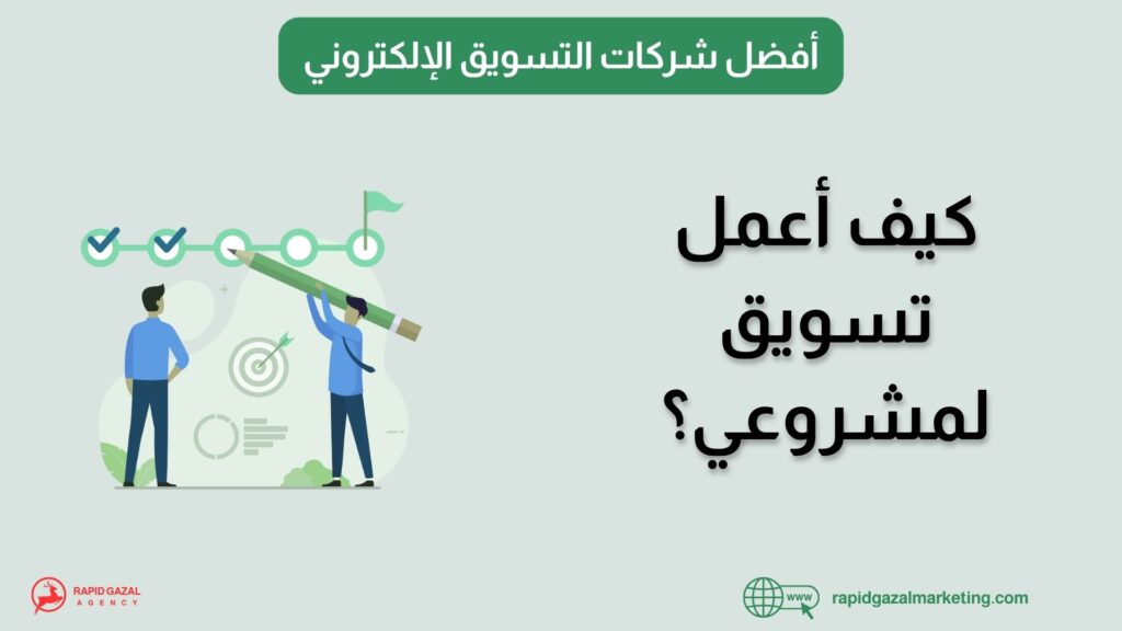افضل شركة تسويق الكتروني في مصر