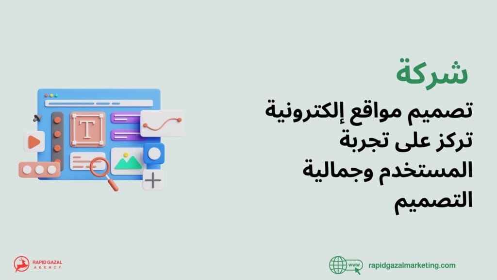 أفضل شركات تصميم مواقع الكترونية