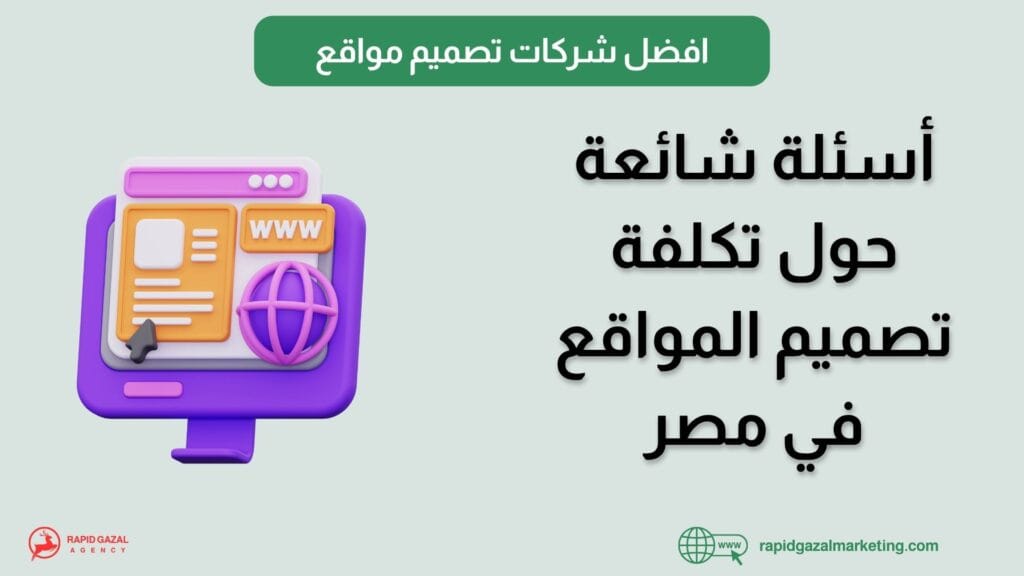 افضل شركة تصميم مواقع في مصر