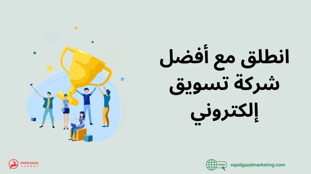 أفضل شركات تسويق الكتروني في الإسكندرية