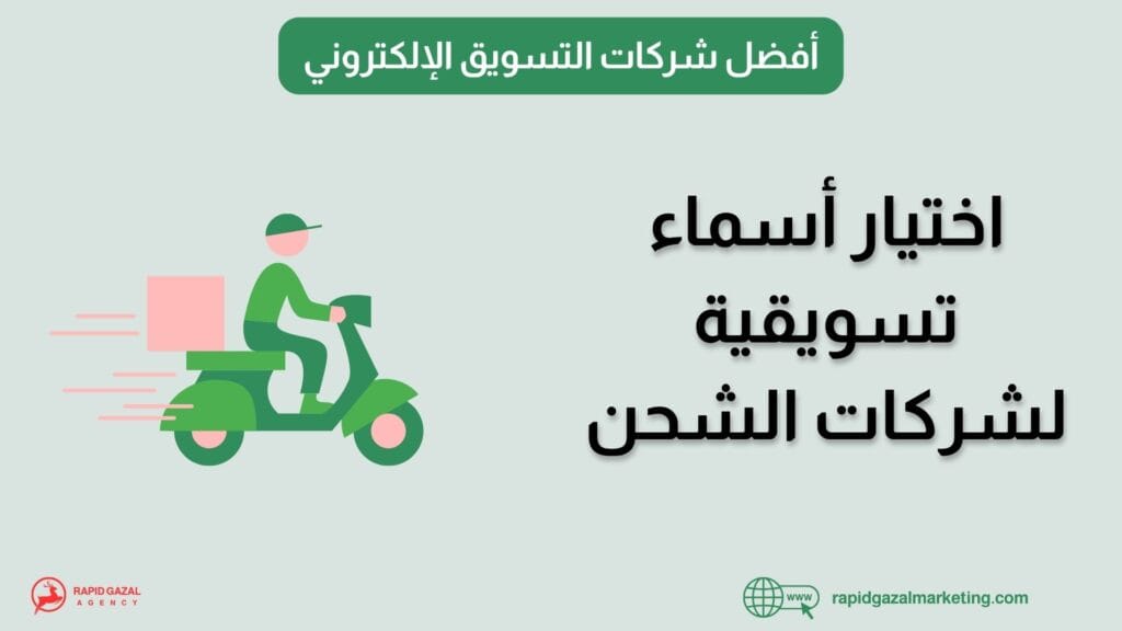 افضل شركات التسويق Rapid Gazal
