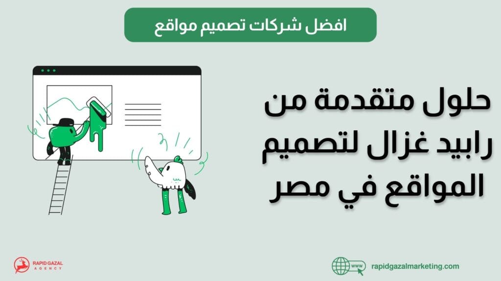 افضل شركة تصميم مواقع في مصر