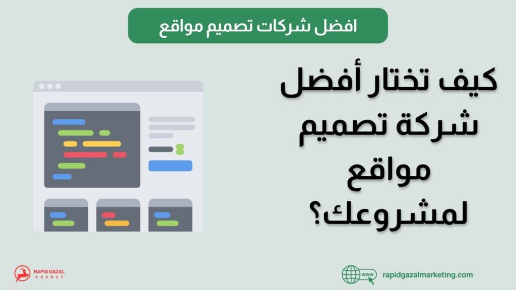 افضل شركة تصميم مواقع في مصر