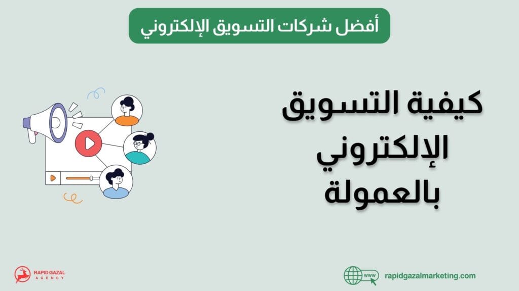 افضل شركات التسويق في مصر Rapid Gazal