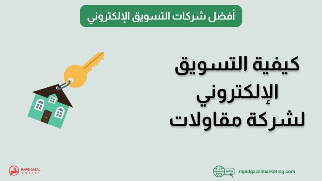 افضل شركات التسويق في مصر Rapid Gazal