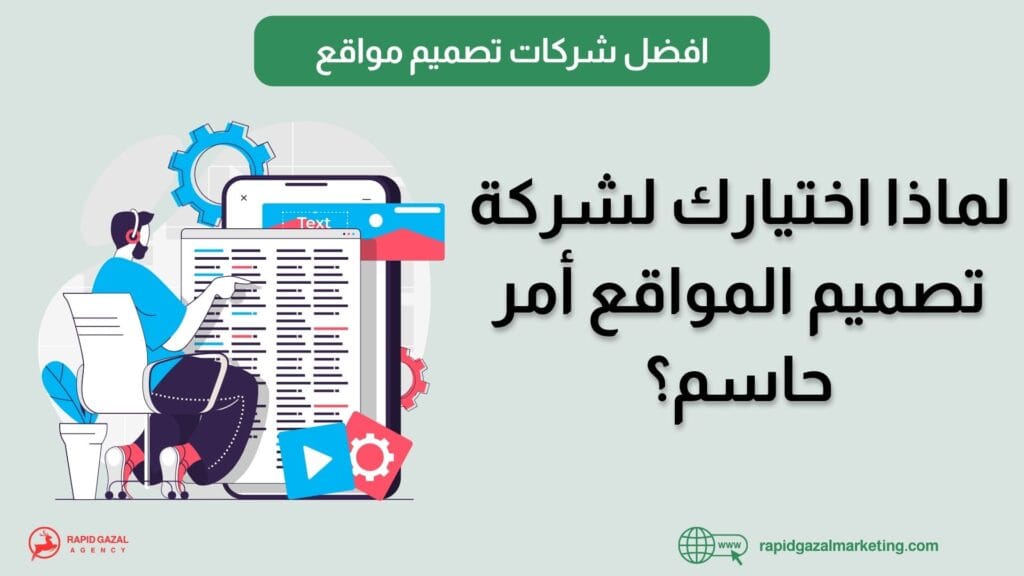 شركة تصميم مواقع في مصر