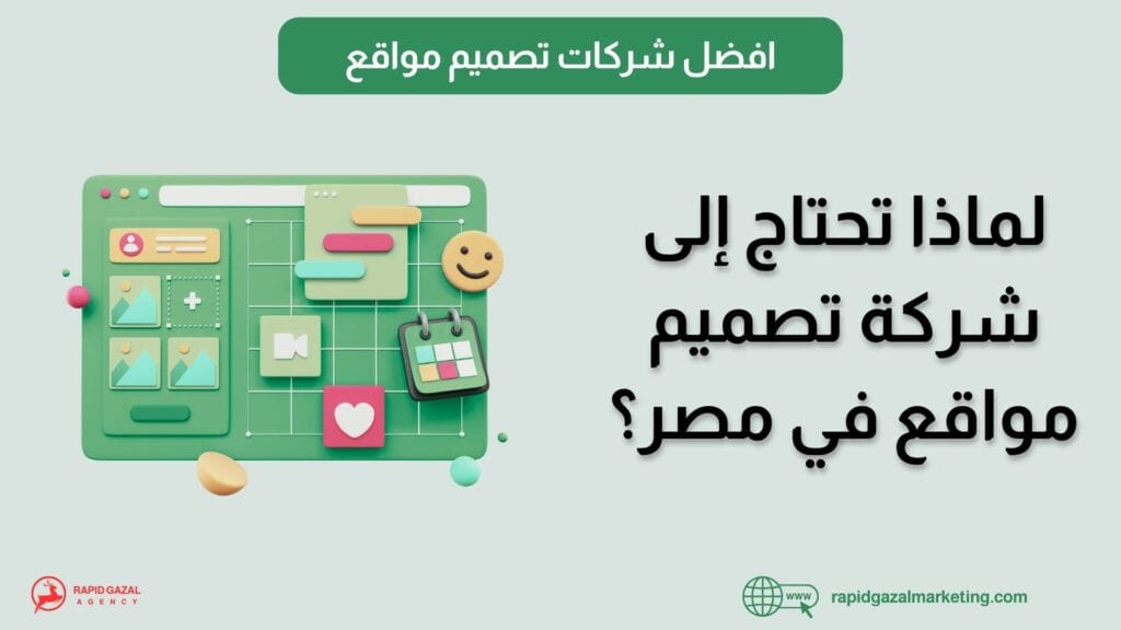 أفضل شركات تصميم المواقع في مصر